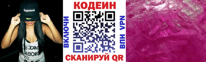 Кодеин Purple Drank  Купить закладки  Усть-Илимск 